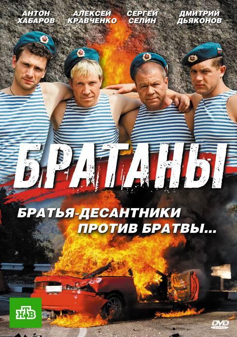 Смотреть на Лордфильм 2.0 Сериал Братаны 2009